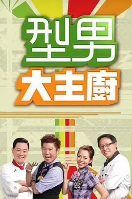 出发吧露营季综艺海报